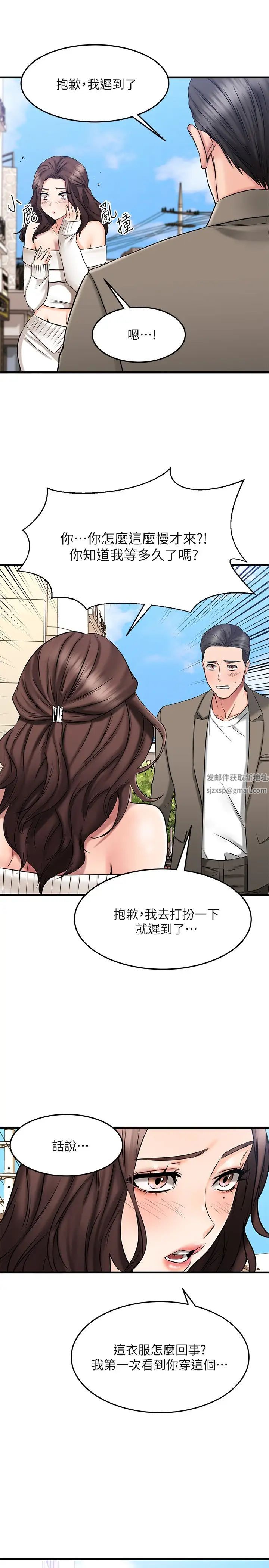 《我的好友太超过!》漫画最新章节第21话 - 我开始把你当成男人了免费下拉式在线观看章节第【5】张图片