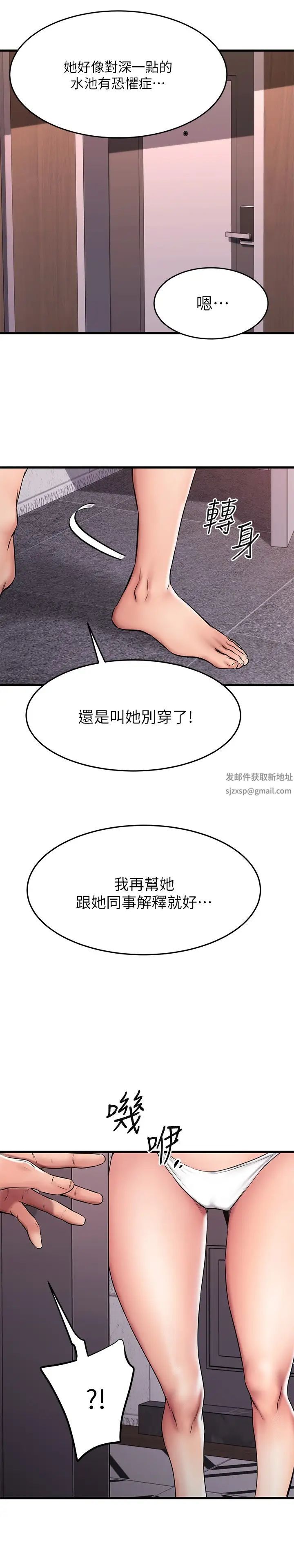 《我的好友太超过!》漫画最新章节第21话 - 我开始把你当成男人了免费下拉式在线观看章节第【20】张图片