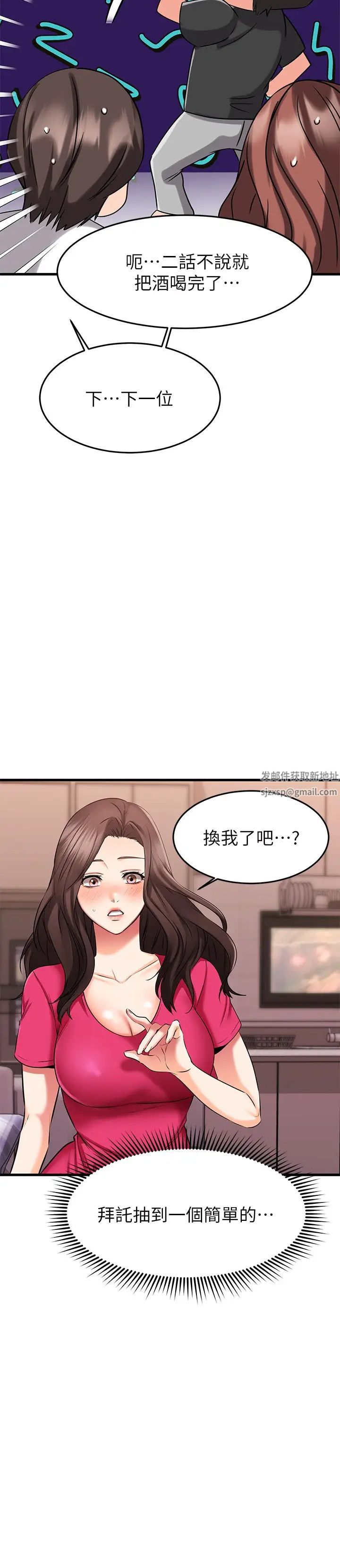 《我的好友太超过!》漫画最新章节第23话 - 情侣间喝酒玩这种游戏很正常免费下拉式在线观看章节第【36】张图片