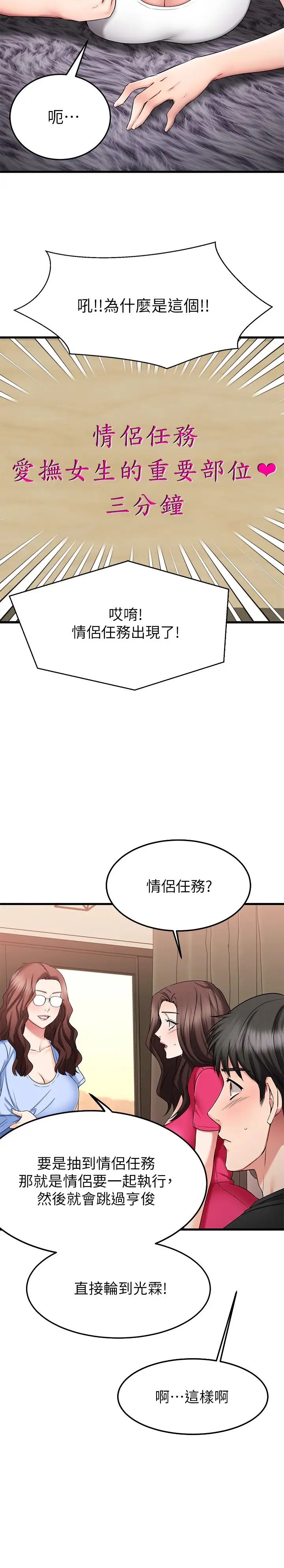 《我的好友太超过!》漫画最新章节第23话 - 情侣间喝酒玩这种游戏很正常免费下拉式在线观看章节第【20】张图片