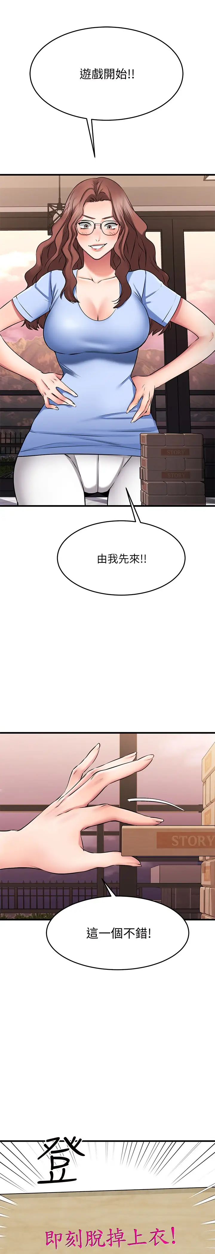 《我的好友太超过!》漫画最新章节第23话 - 情侣间喝酒玩这种游戏很正常免费下拉式在线观看章节第【7】张图片