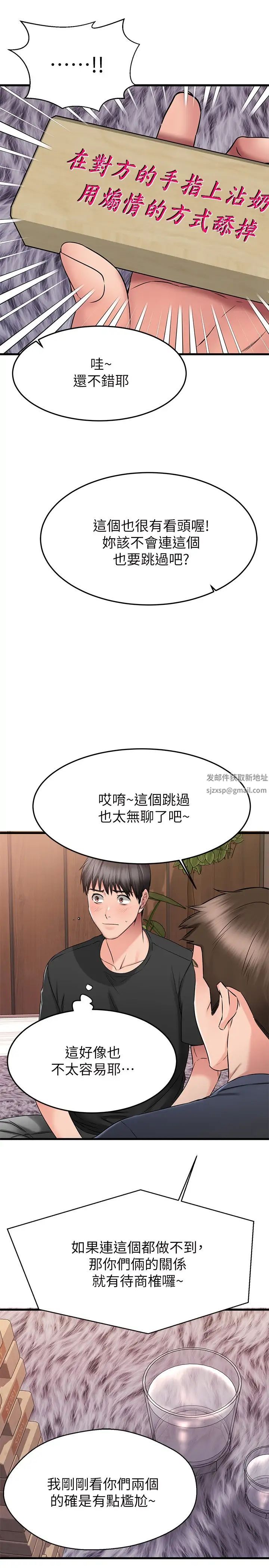 《我的好友太超过!》漫画最新章节第23话 - 情侣间喝酒玩这种游戏很正常免费下拉式在线观看章节第【37】张图片