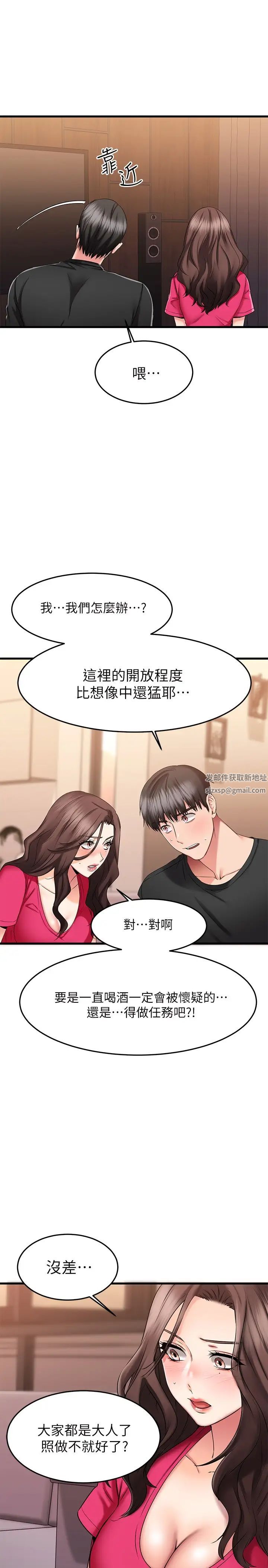 《我的好友太超过!》漫画最新章节第23话 - 情侣间喝酒玩这种游戏很正常免费下拉式在线观看章节第【17】张图片