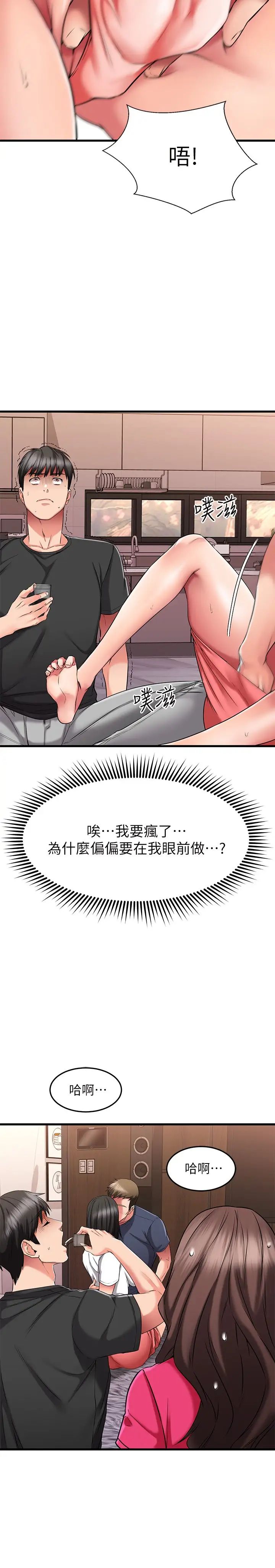 《我的好友太超过!》漫画最新章节第23话 - 情侣间喝酒玩这种游戏很正常免费下拉式在线观看章节第【24】张图片