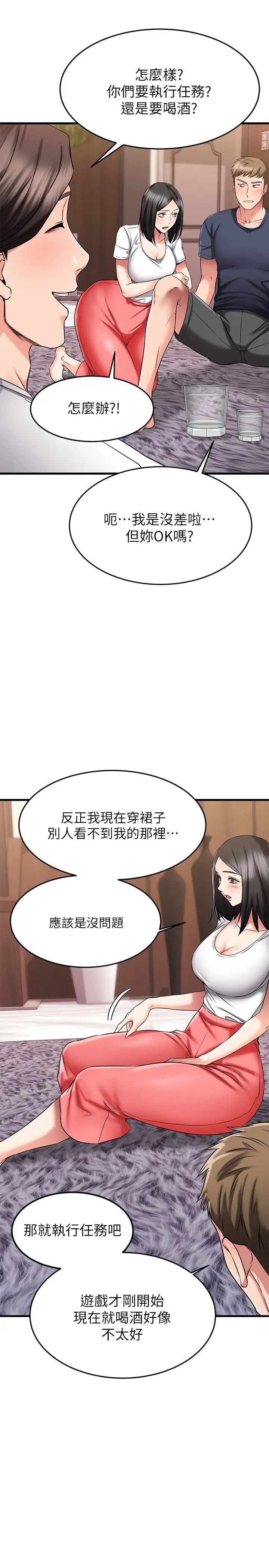 《我的好友太超过!》漫画最新章节第23话 - 情侣间喝酒玩这种游戏很正常免费下拉式在线观看章节第【21】张图片