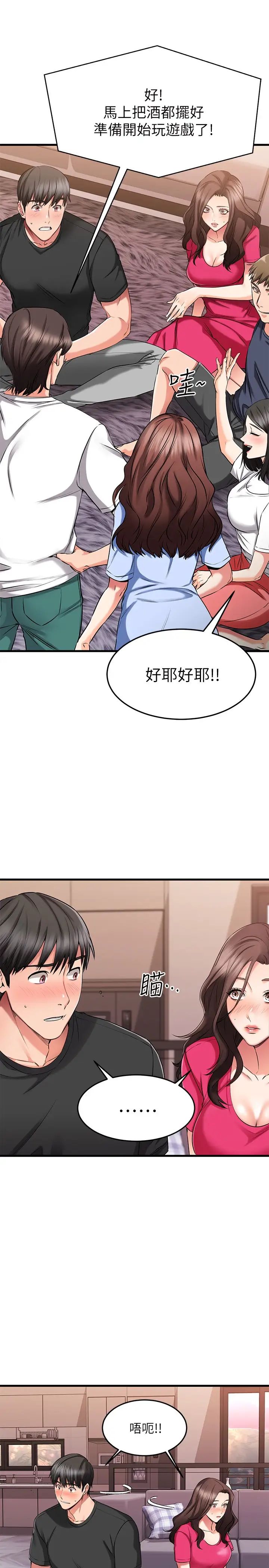 《我的好友太超过!》漫画最新章节第23话 - 情侣间喝酒玩这种游戏很正常免费下拉式在线观看章节第【3】张图片