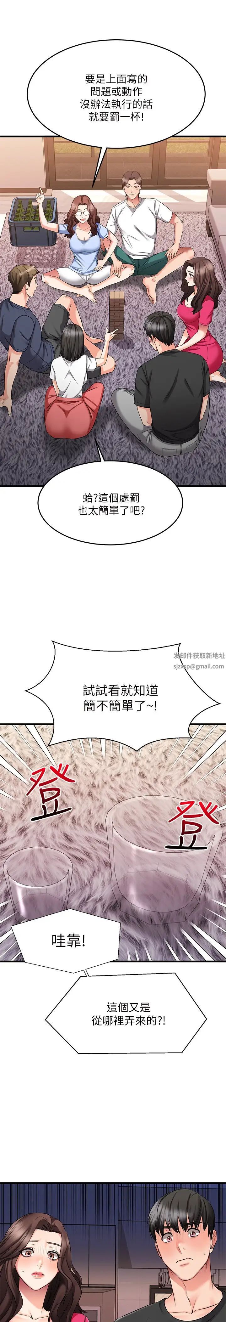 《我的好友太超过!》漫画最新章节第23话 - 情侣间喝酒玩这种游戏很正常免费下拉式在线观看章节第【5】张图片