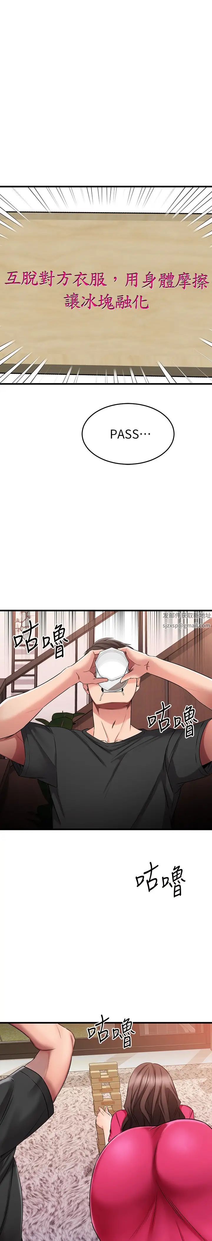 《我的好友太超过!》漫画最新章节第24话 - 复习第一次免费下拉式在线观看章节第【20】张图片