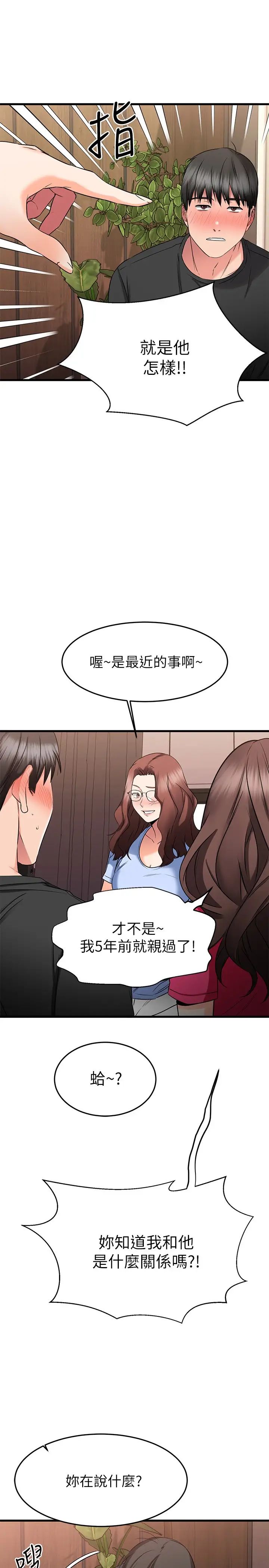 《我的好友太超过!》漫画最新章节第24话 - 复习第一次免费下拉式在线观看章节第【29】张图片