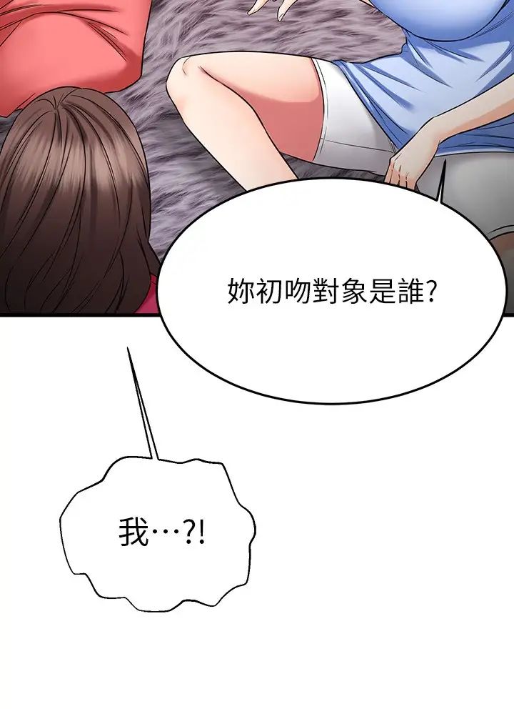 《我的好友太超过!》漫画最新章节第24话 - 复习第一次免费下拉式在线观看章节第【27】张图片