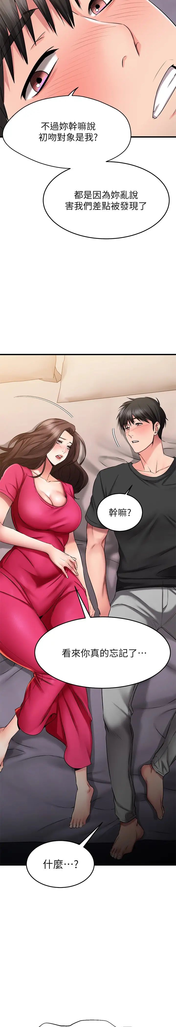 《我的好友太超过!》漫画最新章节第24话 - 复习第一次免费下拉式在线观看章节第【35】张图片