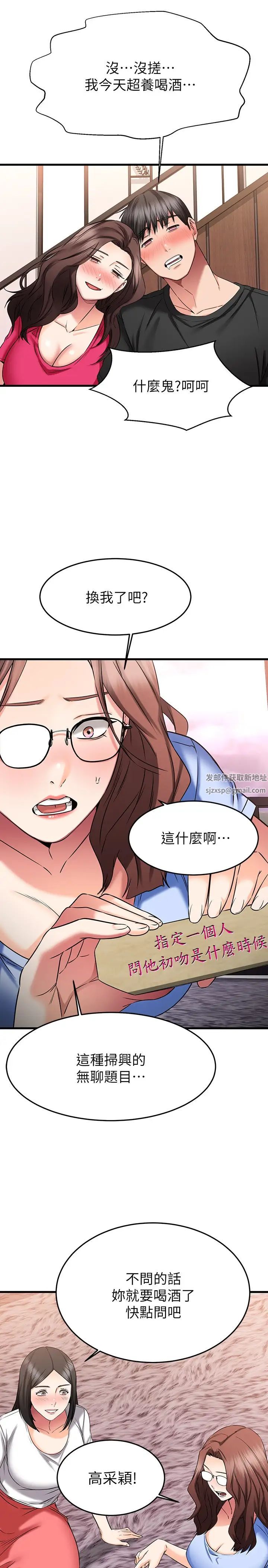 《我的好友太超过!》漫画最新章节第24话 - 复习第一次免费下拉式在线观看章节第【26】张图片