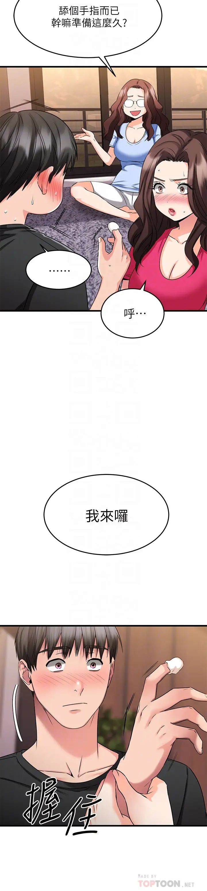 《我的好友太超过!》漫画最新章节第24话 - 复习第一次免费下拉式在线观看章节第【8】张图片