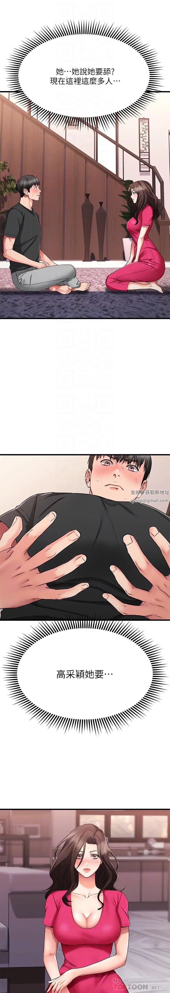 《我的好友太超过!》漫画最新章节第24话 - 复习第一次免费下拉式在线观看章节第【4】张图片