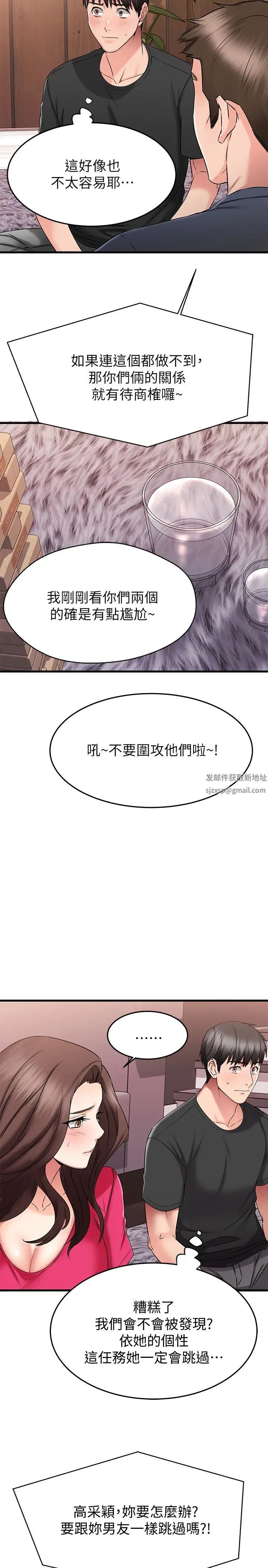 《我的好友太超过!》漫画最新章节第24话 - 复习第一次免费下拉式在线观看章节第【2】张图片