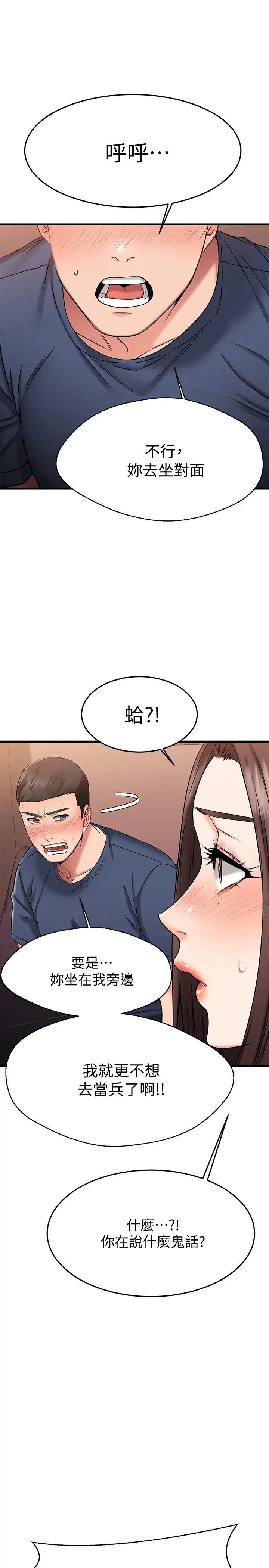 《我的好友太超过!》漫画最新章节第25话 - 温柔带领我免费下拉式在线观看章节第【13】张图片