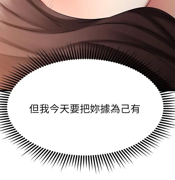 《我的好友太超过!》漫画最新章节第25话 - 温柔带领我免费下拉式在线观看章节第【34】张图片