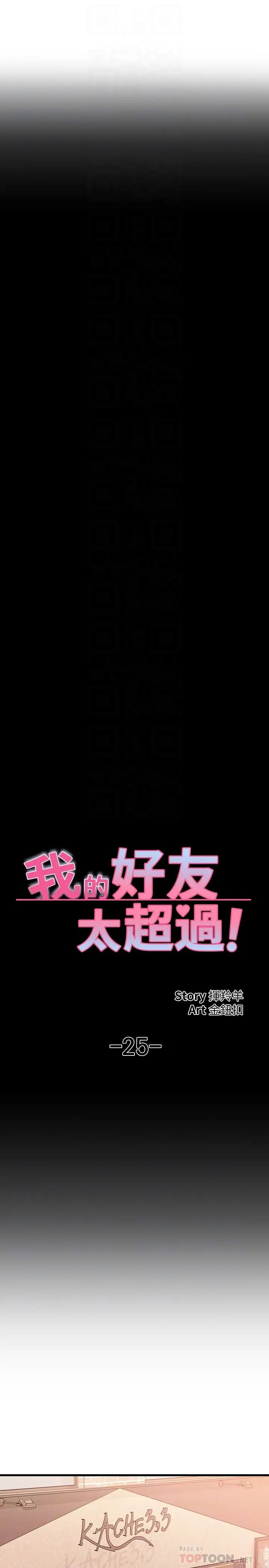 《我的好友太超过!》漫画最新章节第25话 - 温柔带领我免费下拉式在线观看章节第【4】张图片