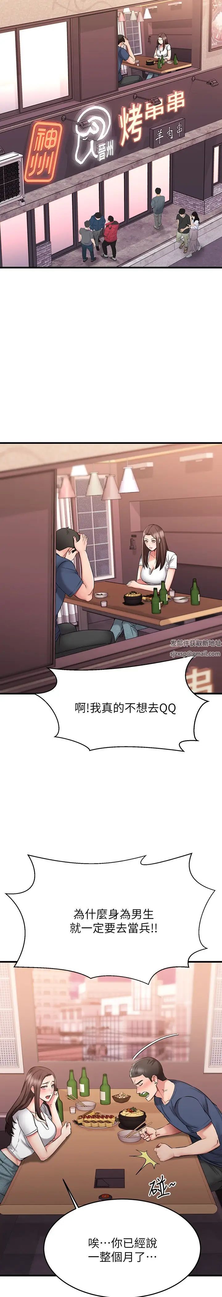 《我的好友太超过!》漫画最新章节第25话 - 温柔带领我免费下拉式在线观看章节第【5】张图片