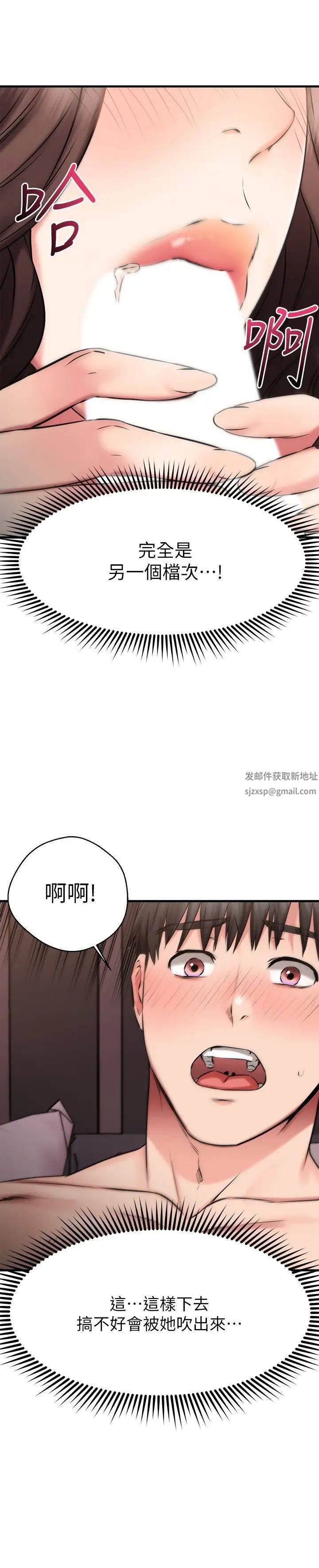 《我的好友太超过!》漫画最新章节第26话 - 这次换我在上面免费下拉式在线观看章节第【17】张图片