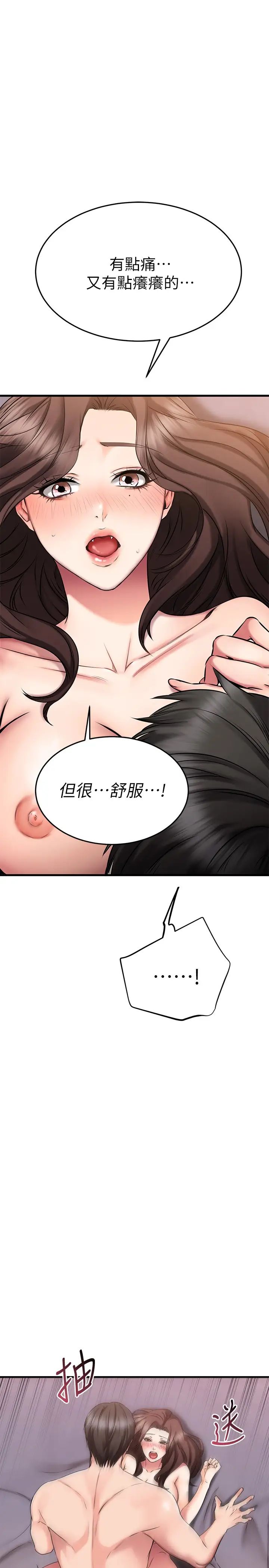 《我的好友太超过!》漫画最新章节第26话 - 这次换我在上面免费下拉式在线观看章节第【30】张图片