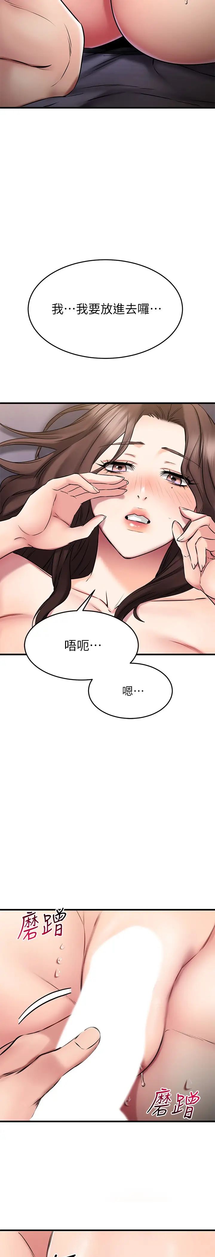 《我的好友太超过!》漫画最新章节第26话 - 这次换我在上面免费下拉式在线观看章节第【23】张图片