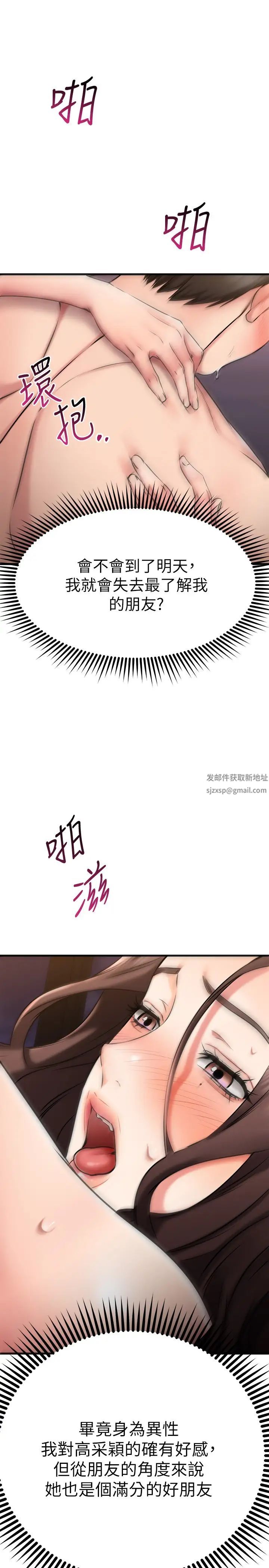 《我的好友太超过!》漫画最新章节第26话 - 这次换我在上面免费下拉式在线观看章节第【33】张图片