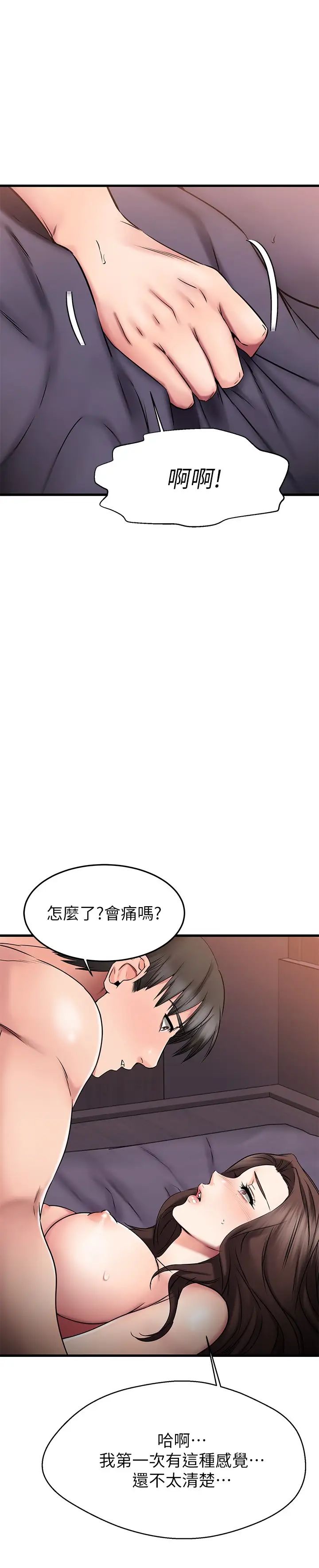 《我的好友太超过!》漫画最新章节第26话 - 这次换我在上面免费下拉式在线观看章节第【29】张图片