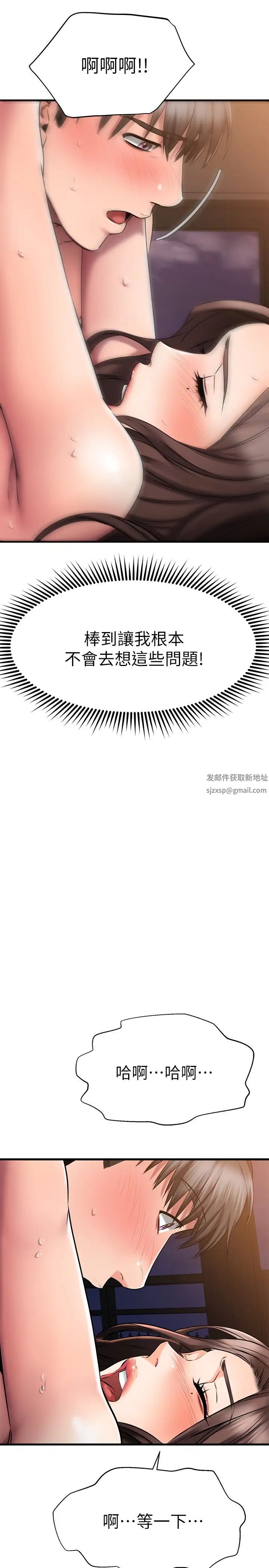 《我的好友太超过!》漫画最新章节第26话 - 这次换我在上面免费下拉式在线观看章节第【36】张图片