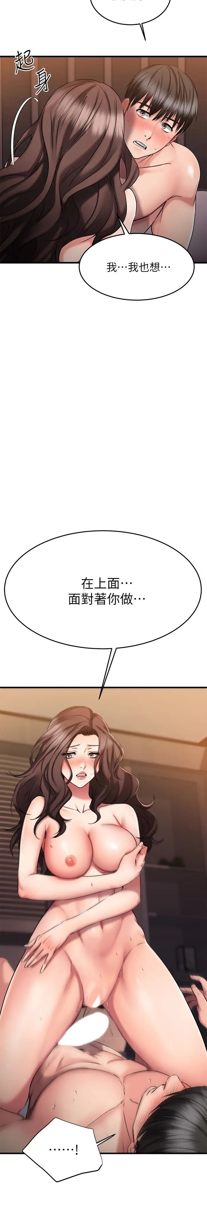 《我的好友太超过!》漫画最新章节第27话 - 正式超越朋友关系的两人免费下拉式在线观看章节第【2】张图片