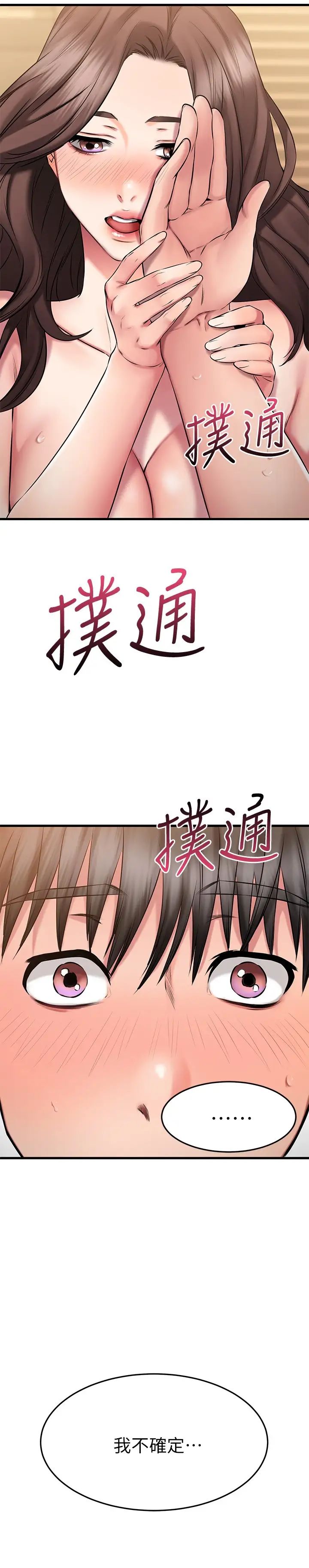 《我的好友太超过!》漫画最新章节第27话 - 正式超越朋友关系的两人免费下拉式在线观看章节第【35】张图片