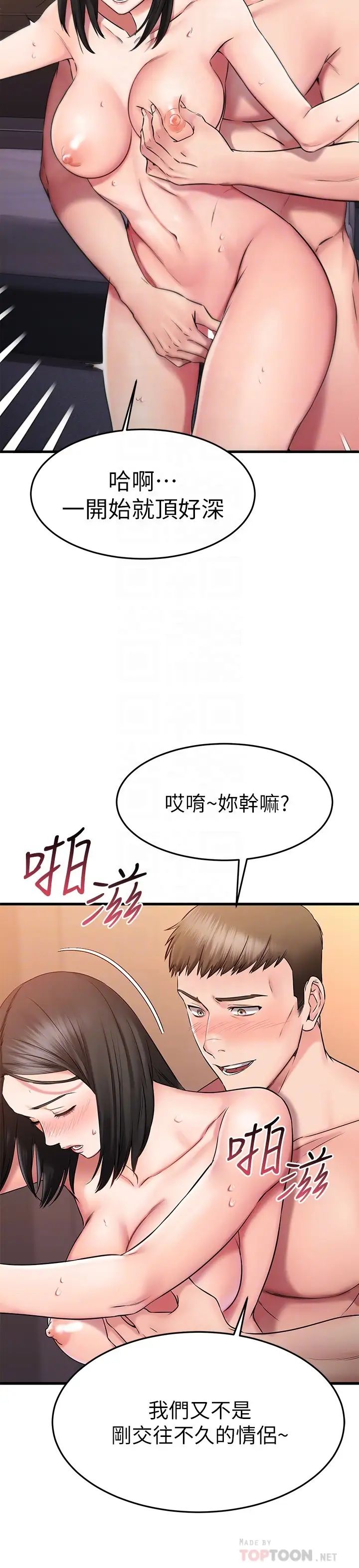 《我的好友太超过!》漫画最新章节第27话 - 正式超越朋友关系的两人免费下拉式在线观看章节第【6】张图片