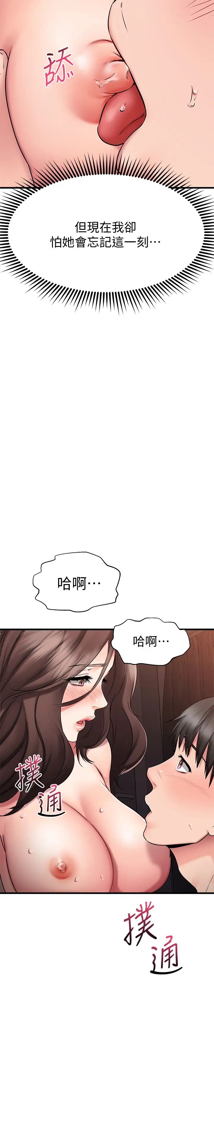 《我的好友太超过!》漫画最新章节第27话 - 正式超越朋友关系的两人免费下拉式在线观看章节第【33】张图片