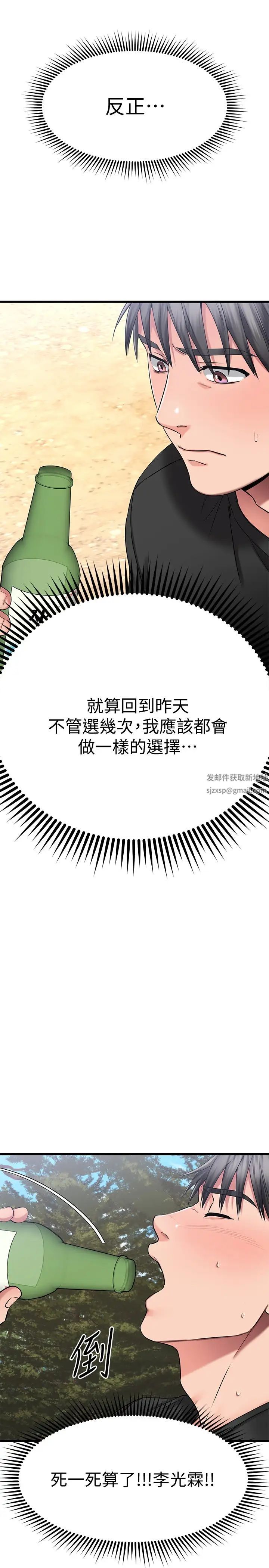 《我的好友太超过!》漫画最新章节第28话 - 采颖，我忍不住了免费下拉式在线观看章节第【39】张图片