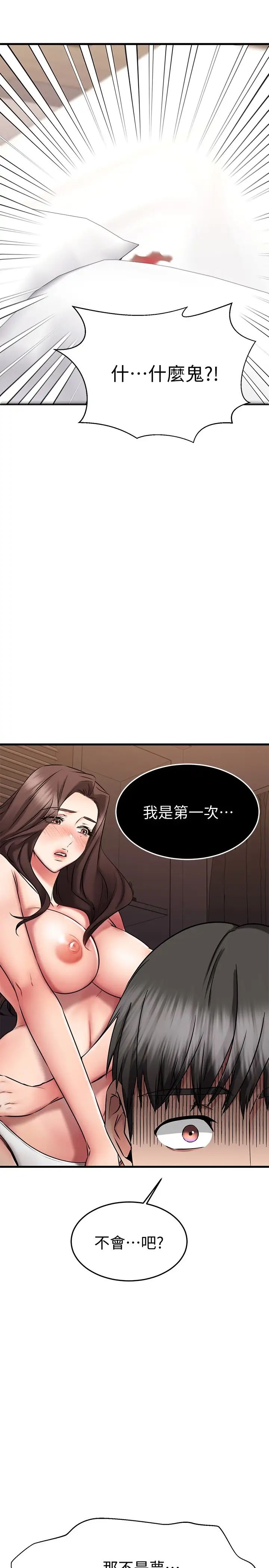 《我的好友太超过!》漫画最新章节第28话 - 采颖，我忍不住了免费下拉式在线观看章节第【34】张图片