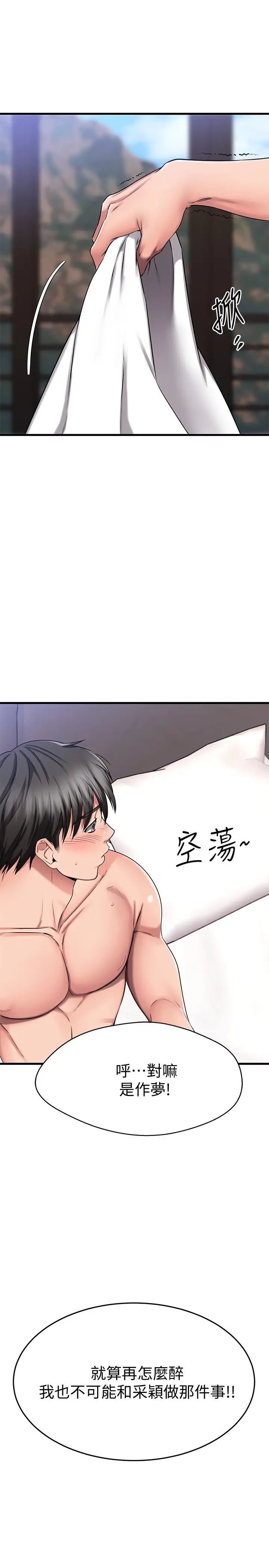 《我的好友太超过!》漫画最新章节第28话 - 采颖，我忍不住了免费下拉式在线观看章节第【32】张图片