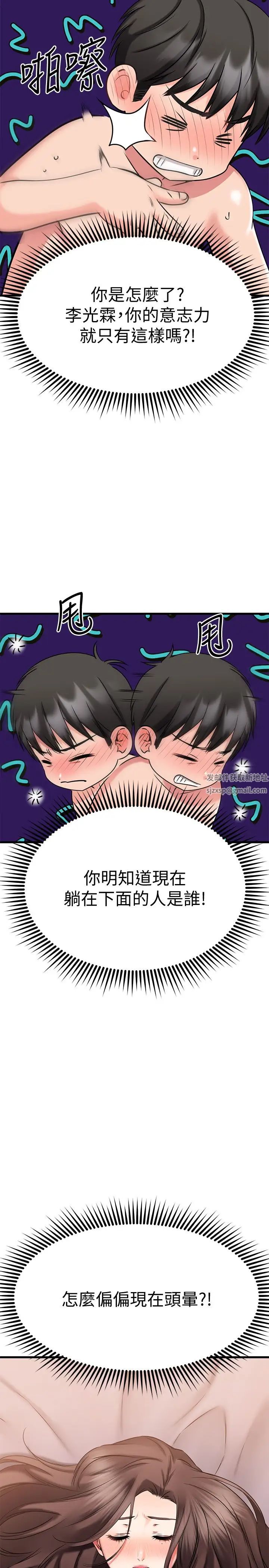 《我的好友太超过!》漫画最新章节第28话 - 采颖，我忍不住了免费下拉式在线观看章节第【21】张图片