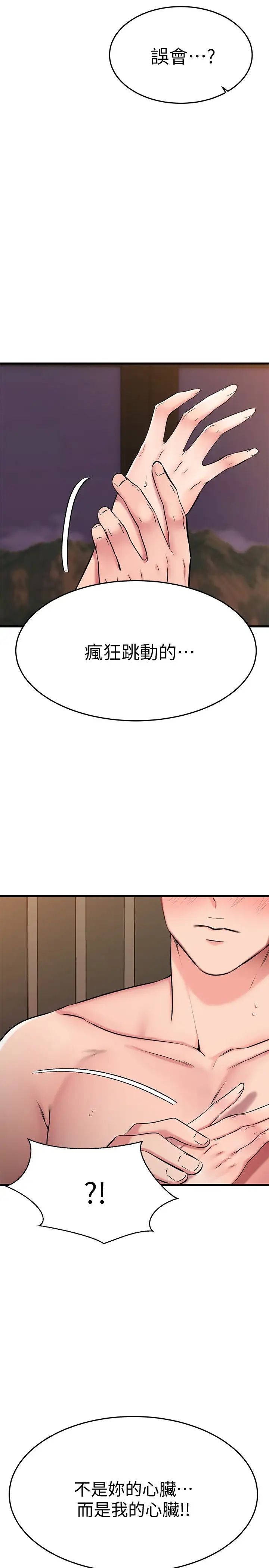 《我的好友太超过!》漫画最新章节第28话 - 采颖，我忍不住了免费下拉式在线观看章节第【2】张图片