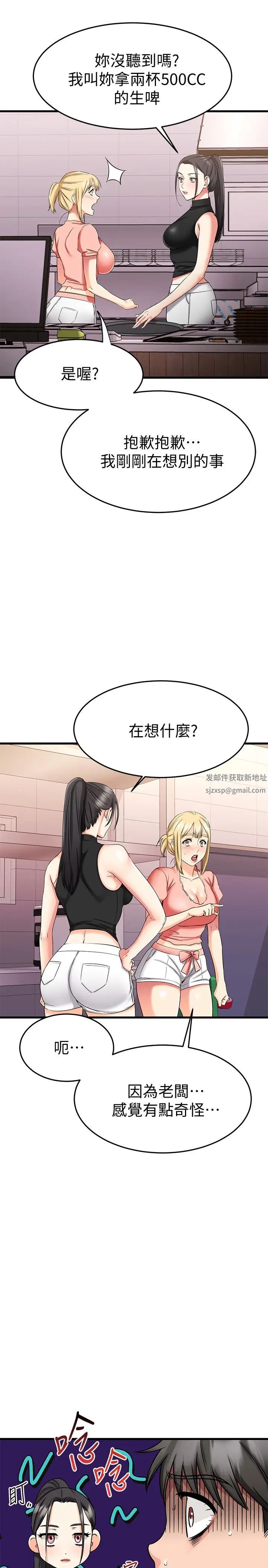 《我的好友太超过!》漫画最新章节第29话 - 给老板的特别惊喜免费下拉式在线观看章节第【33】张图片