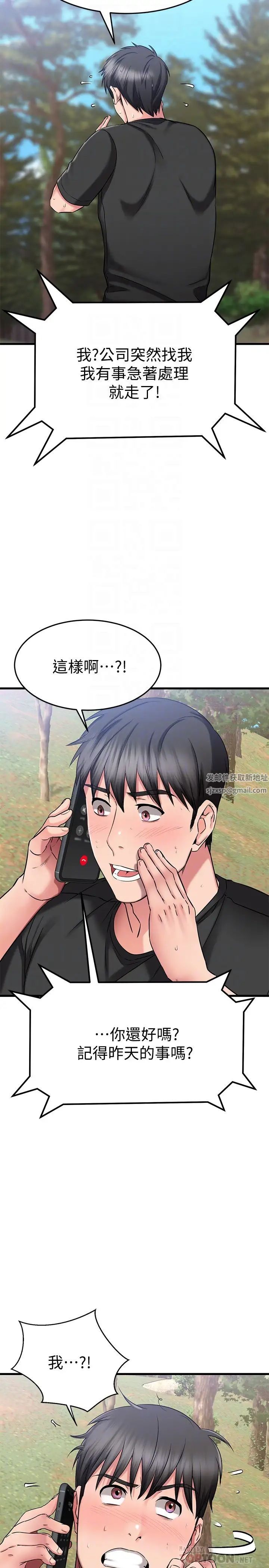 《我的好友太超过!》漫画最新章节第29话 - 给老板的特别惊喜免费下拉式在线观看章节第【8】张图片