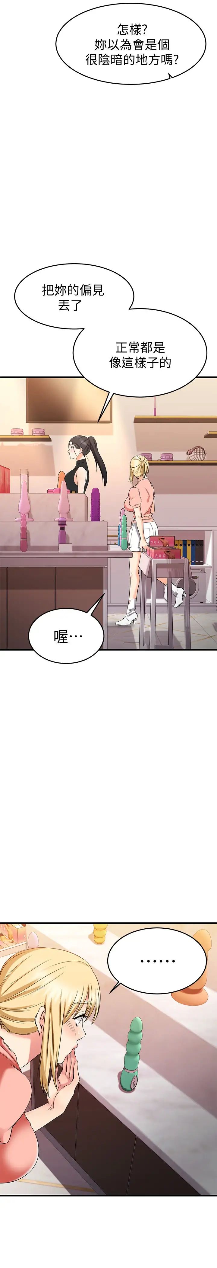 《我的好友太超过!》漫画最新章节第29话 - 给老板的特别惊喜免费下拉式在线观看章节第【47】张图片