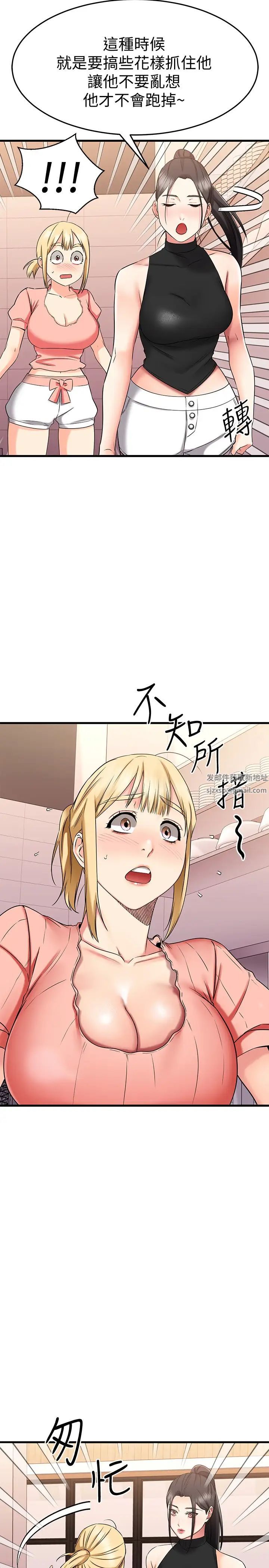 《我的好友太超过!》漫画最新章节第29话 - 给老板的特别惊喜免费下拉式在线观看章节第【40】张图片