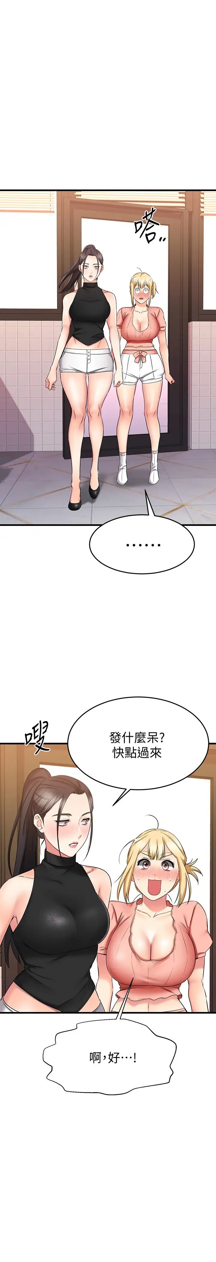 《我的好友太超过!》漫画最新章节第29话 - 给老板的特别惊喜免费下拉式在线观看章节第【45】张图片