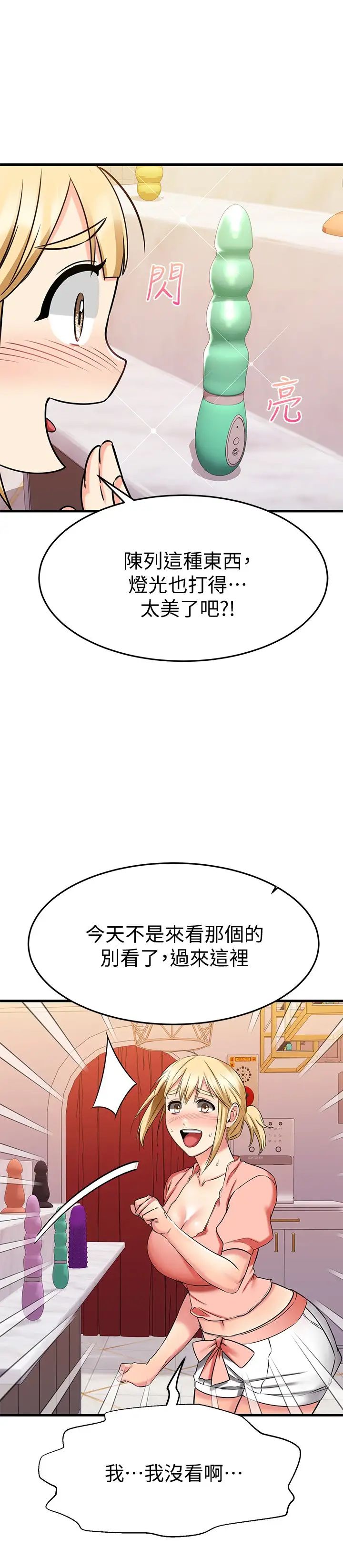 《我的好友太超过!》漫画最新章节第29话 - 给老板的特别惊喜免费下拉式在线观看章节第【48】张图片