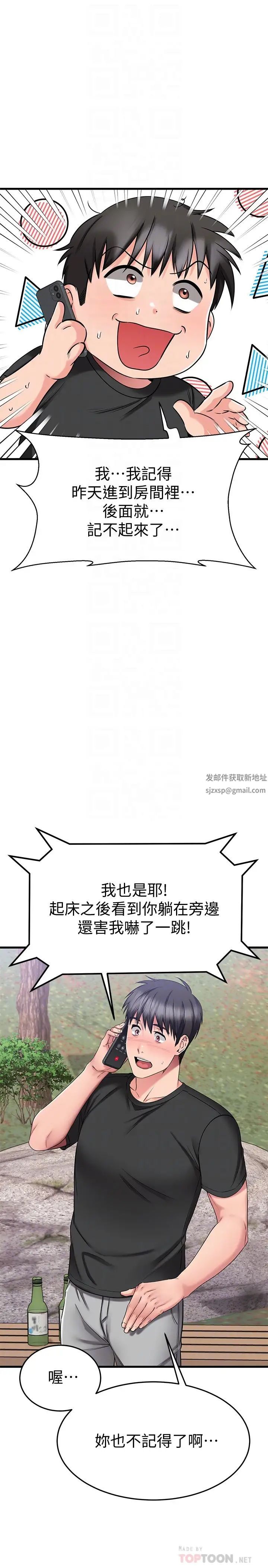 《我的好友太超过!》漫画最新章节第29话 - 给老板的特别惊喜免费下拉式在线观看章节第【10】张图片