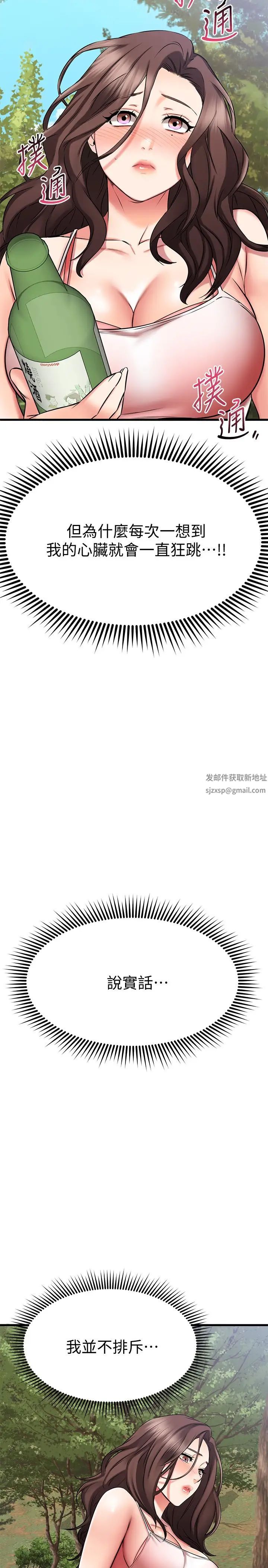 《我的好友太超过!》漫画最新章节第29话 - 给老板的特别惊喜免费下拉式在线观看章节第【23】张图片