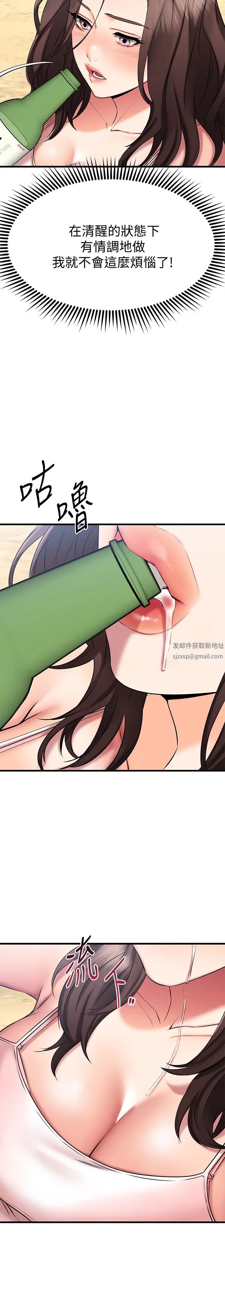 《我的好友太超过!》漫画最新章节第29话 - 给老板的特别惊喜免费下拉式在线观看章节第【26】张图片