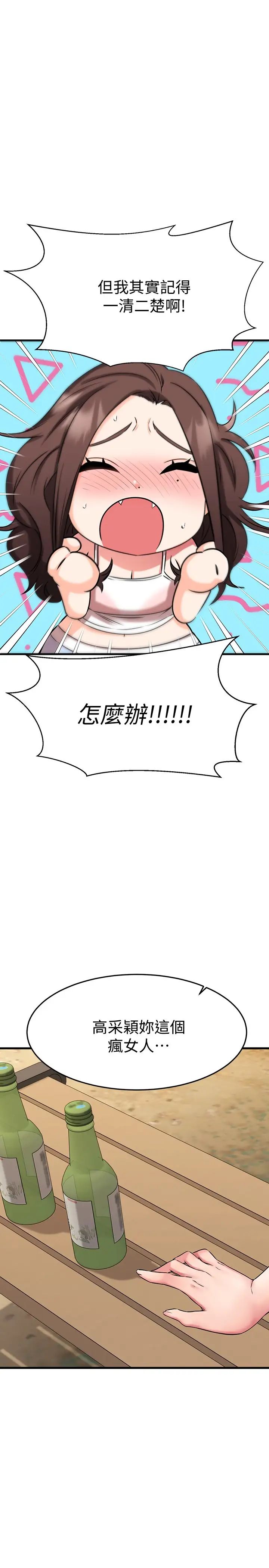 《我的好友太超过!》漫画最新章节第29话 - 给老板的特别惊喜免费下拉式在线观看章节第【19】张图片