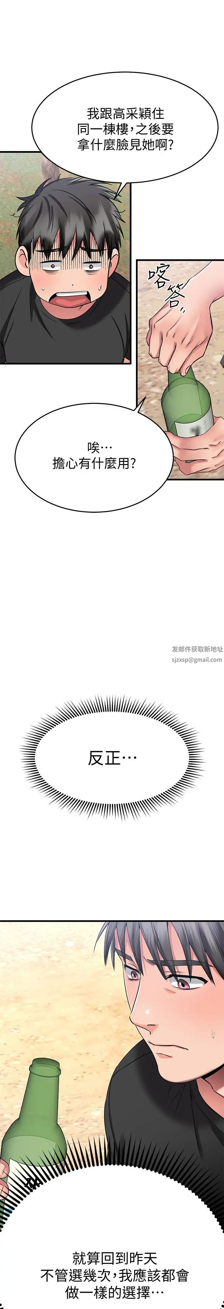 《我的好友太超过!》漫画最新章节第29话 - 给老板的特别惊喜免费下拉式在线观看章节第【1】张图片