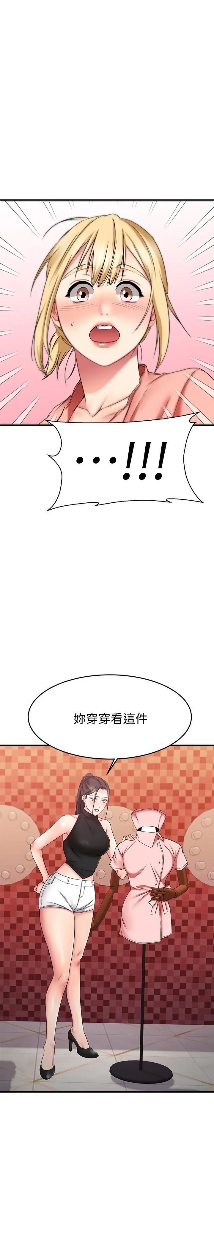 《我的好友太超过!》漫画最新章节第29话 - 给老板的特别惊喜免费下拉式在线观看章节第【49】张图片